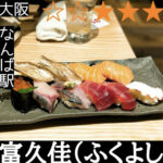 ふくよし