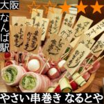なるとや