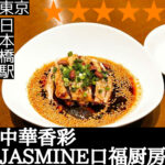 JASMINE