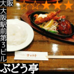 ぶどうてい
