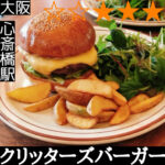 くりったーずばーがー