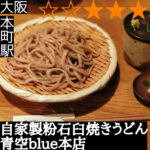 青空blue