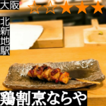 ならや