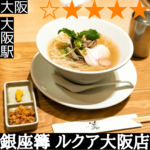 銀座ルクア