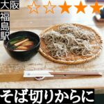 そば切りからに