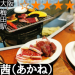 あかね