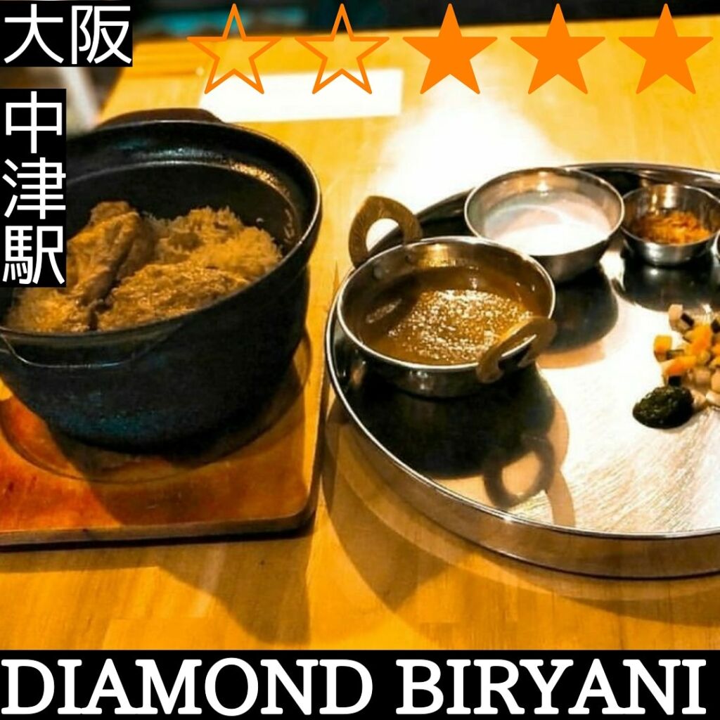 DIAMOND BIRYANI (中津駅・カレー,ビリヤニ)