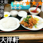 大洋軒