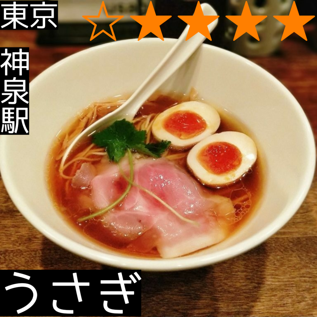 うさぎ(神泉駅・ラーメン,担々麺)