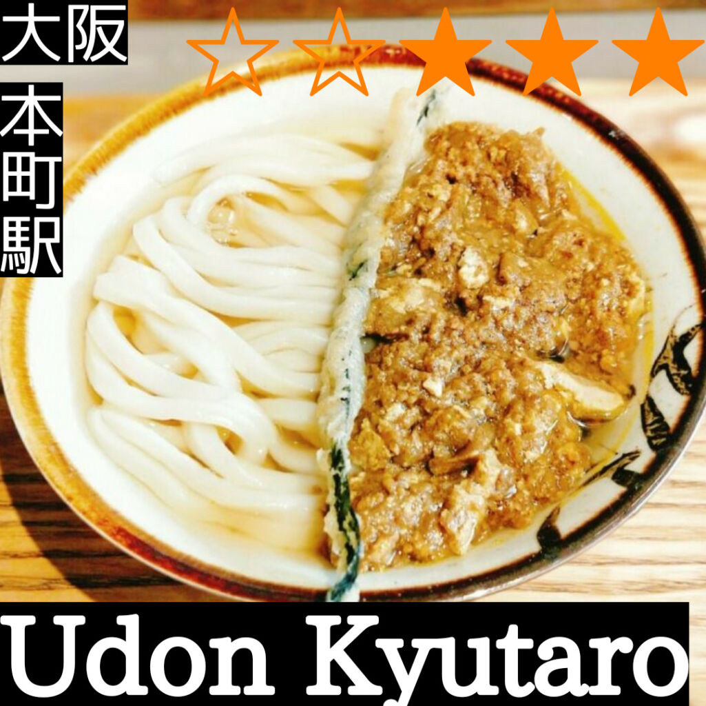 Udon Kyutaro(本町駅・うどん)