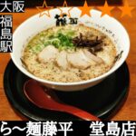 藤平