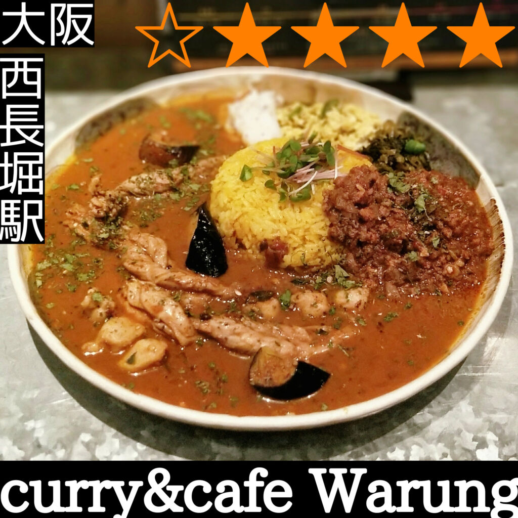 curry&cafe Warung ワルン(西長堀駅・カレー)