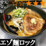 エゾ麺ロック