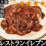 レストランイレブン