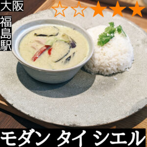 モダンタイシエル
