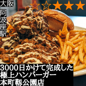 ハンバーガー