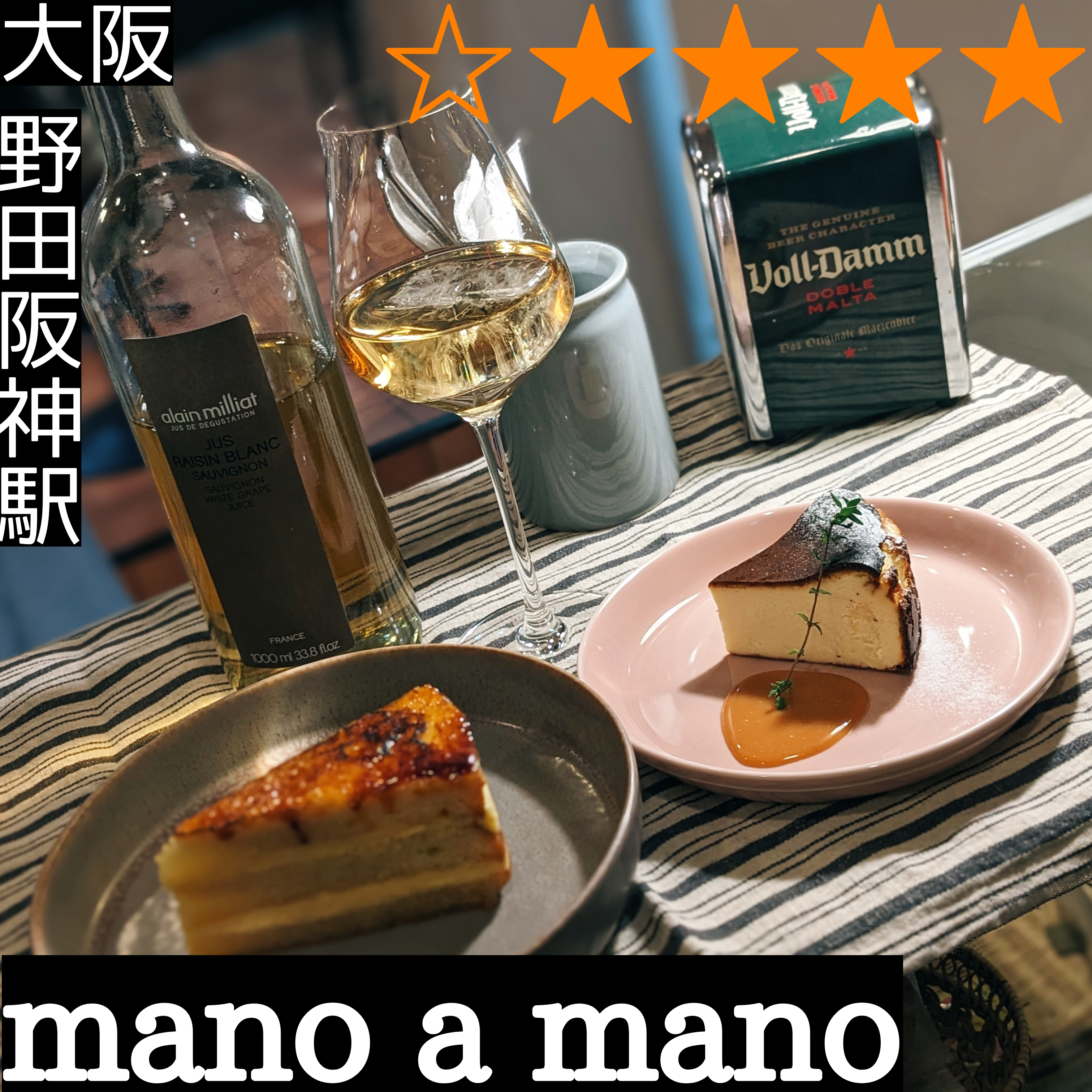 焼き菓子とワイン mano a mano(野田阪神駅・ワインバー、カフェ)