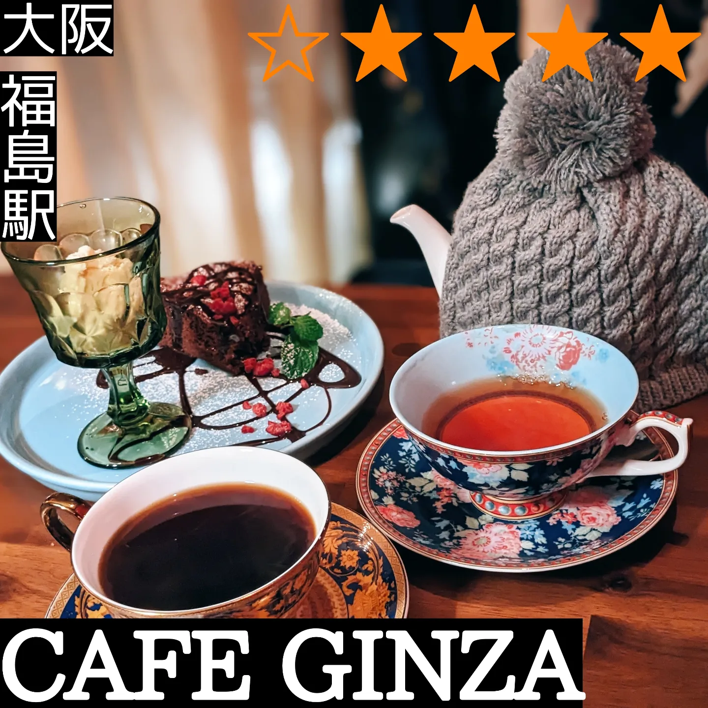CAFE GINZA(福島駅・夜カフェ、スイーツ)