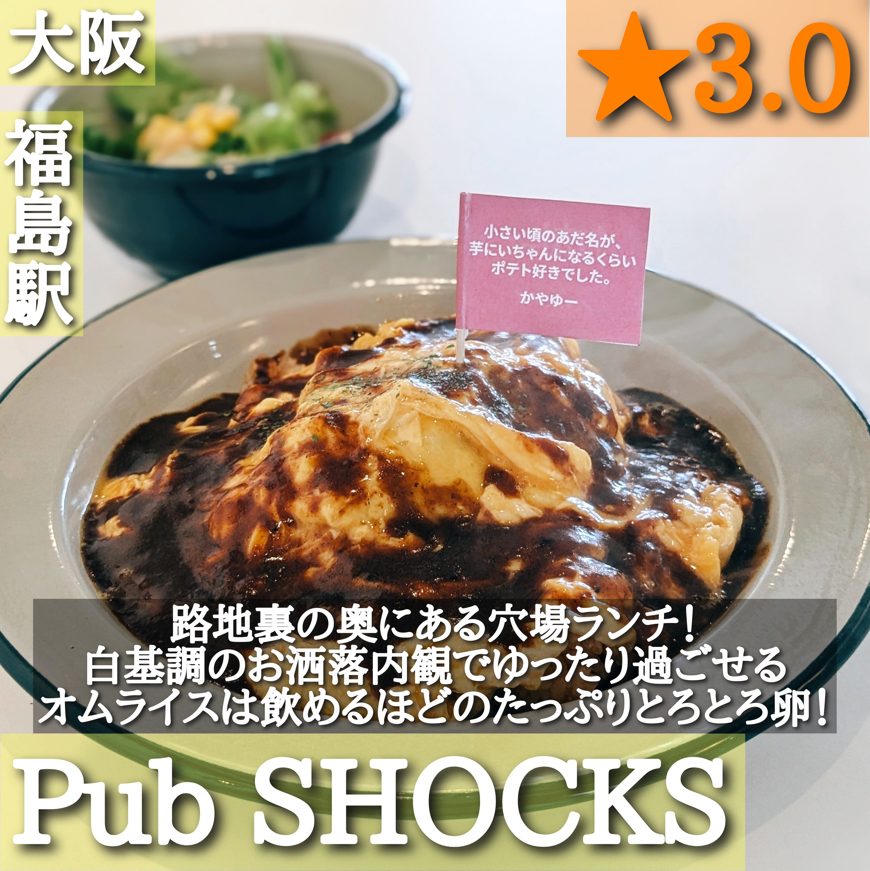 Pub SHOCKS(福島駅)