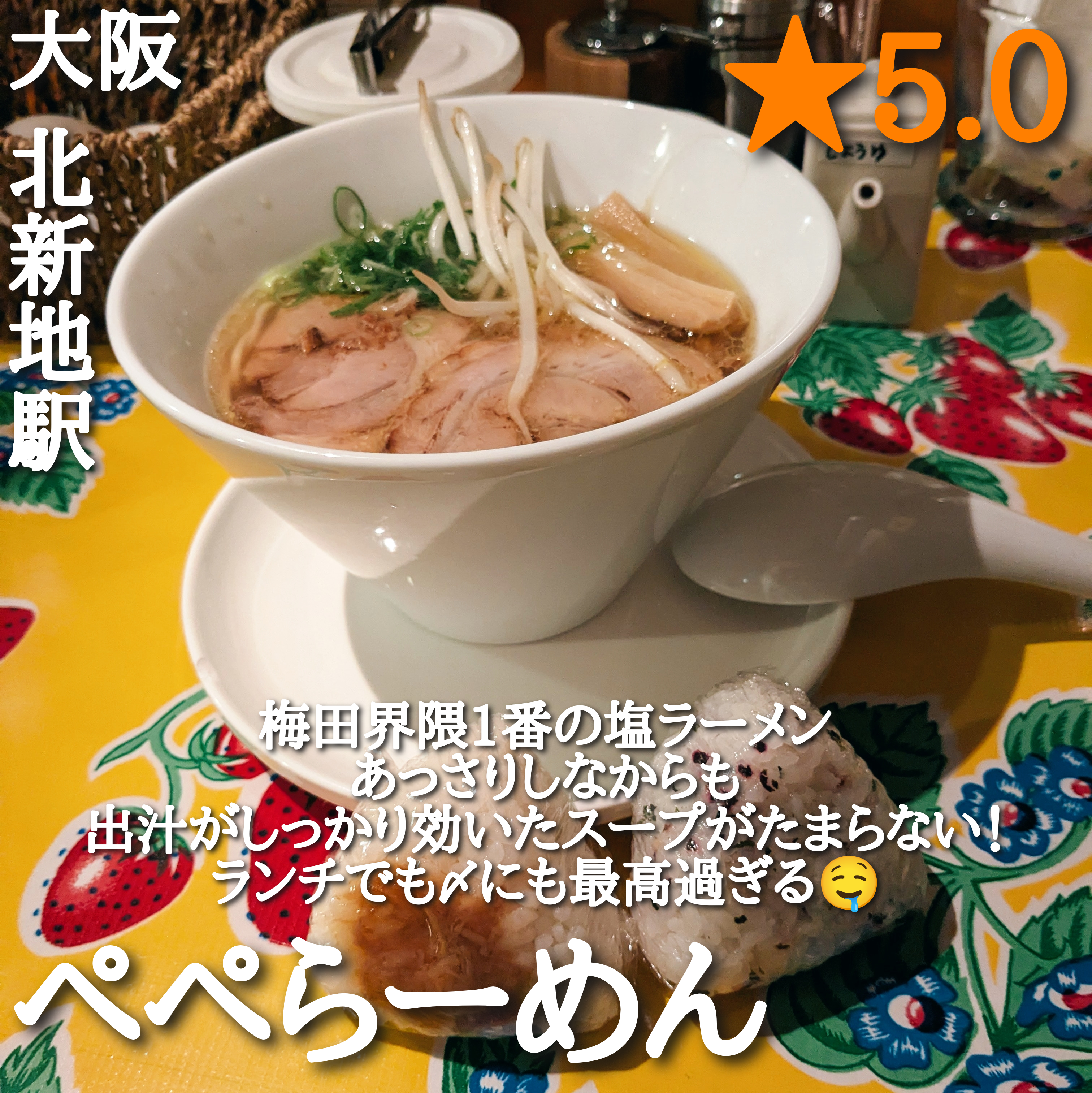 ぺぺらーめん(北新地駅・ラーメン)