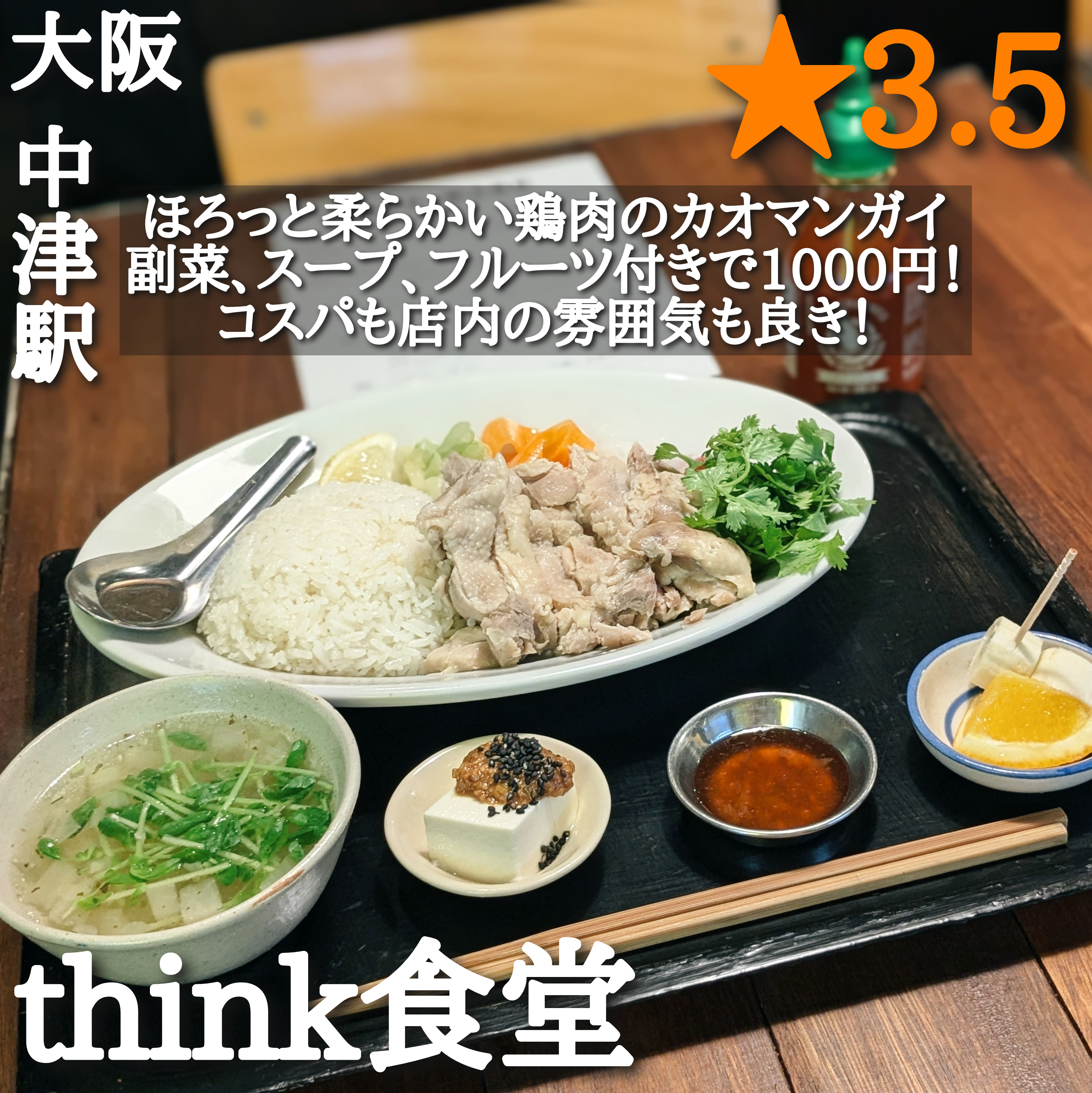 think食堂(中津駅・アジア料理)