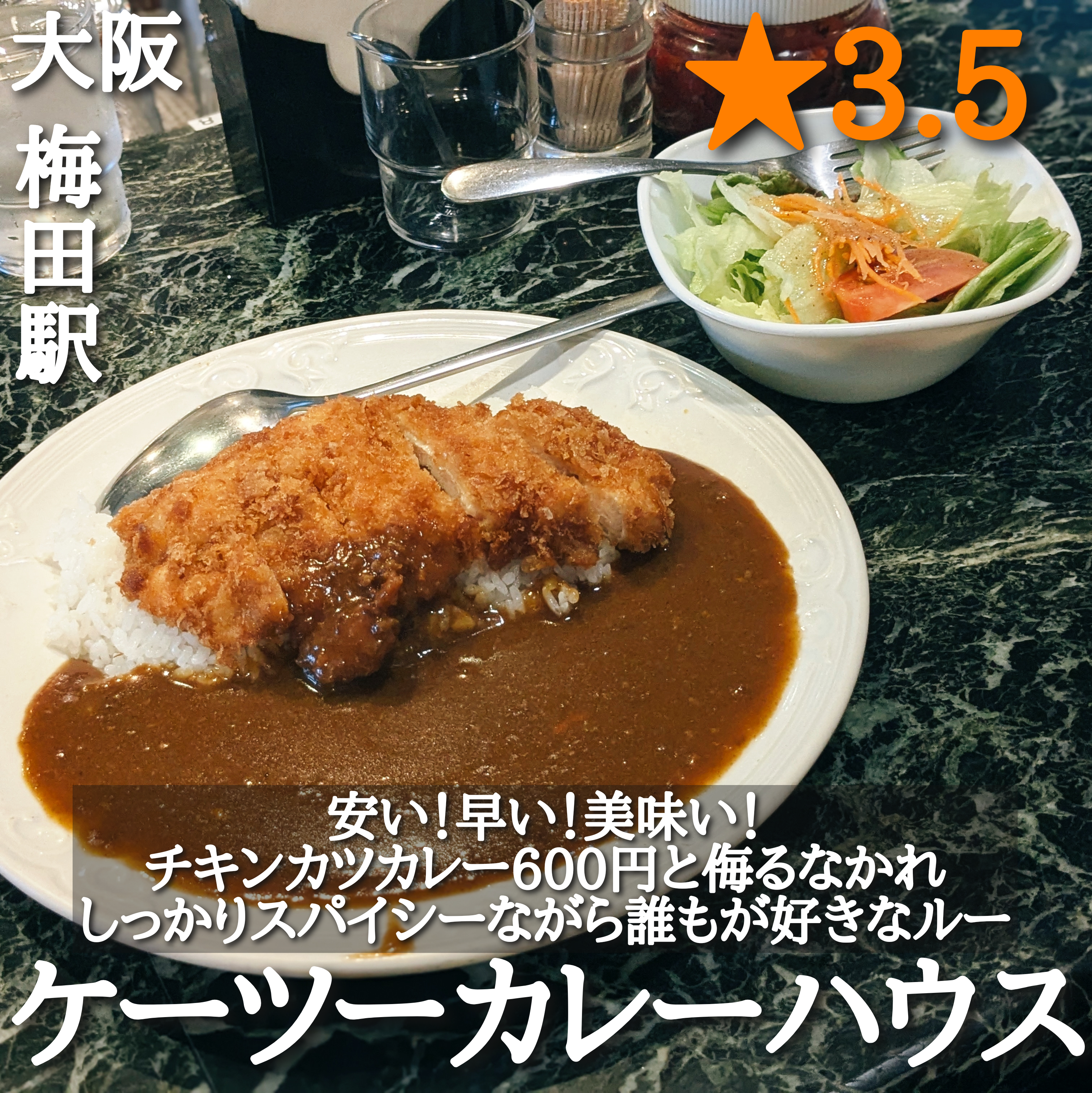 ケーツーカレーハウス(梅田駅・カレー)