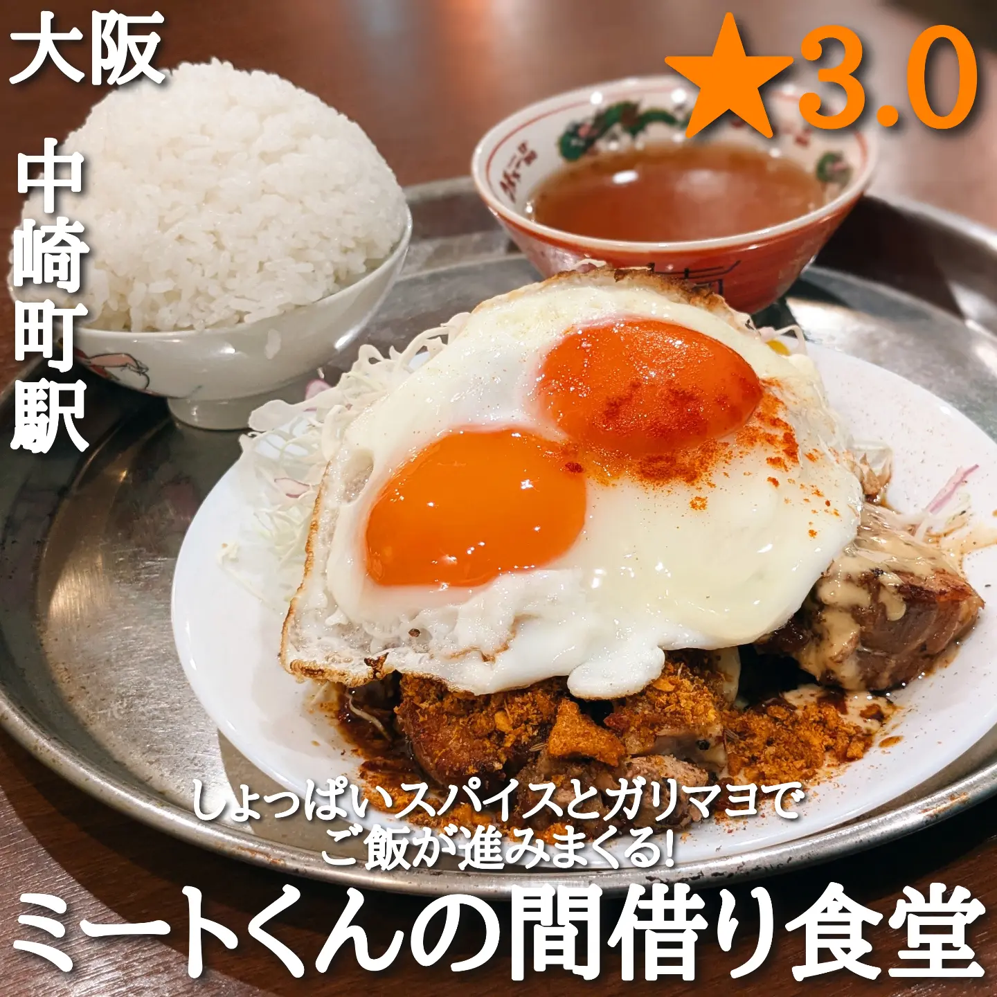 ミートくんの間借り食堂(中崎町駅・定食)