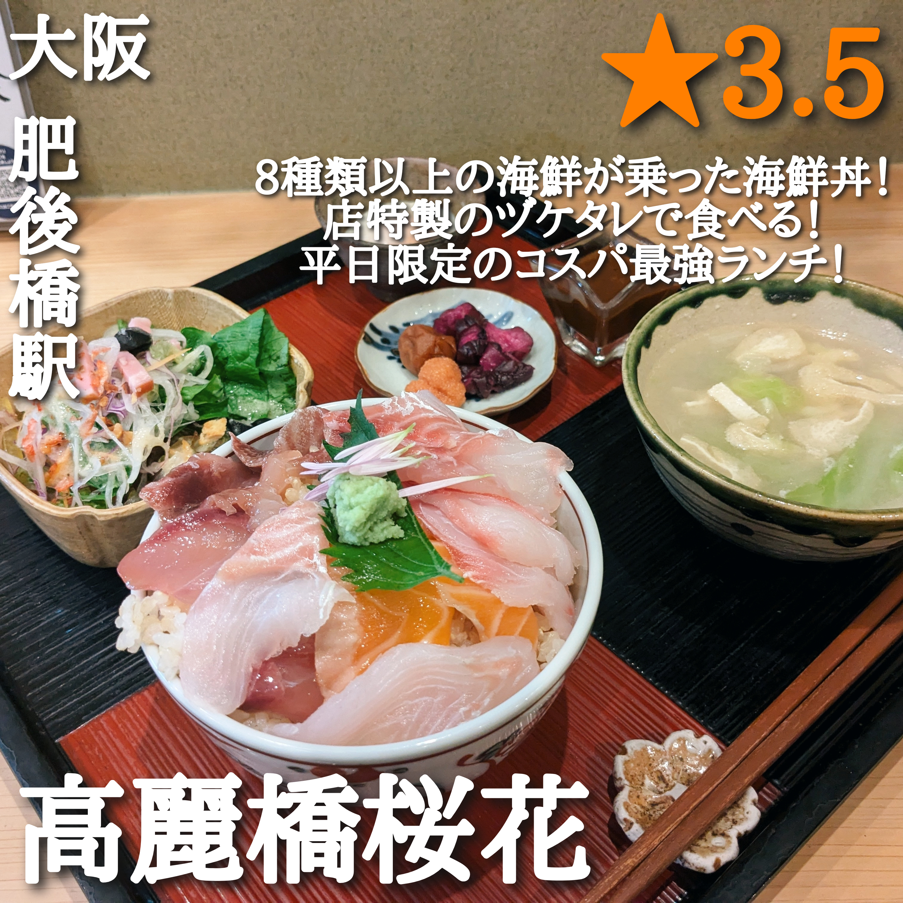 高麗橋桜花(肥後橋駅・和食)