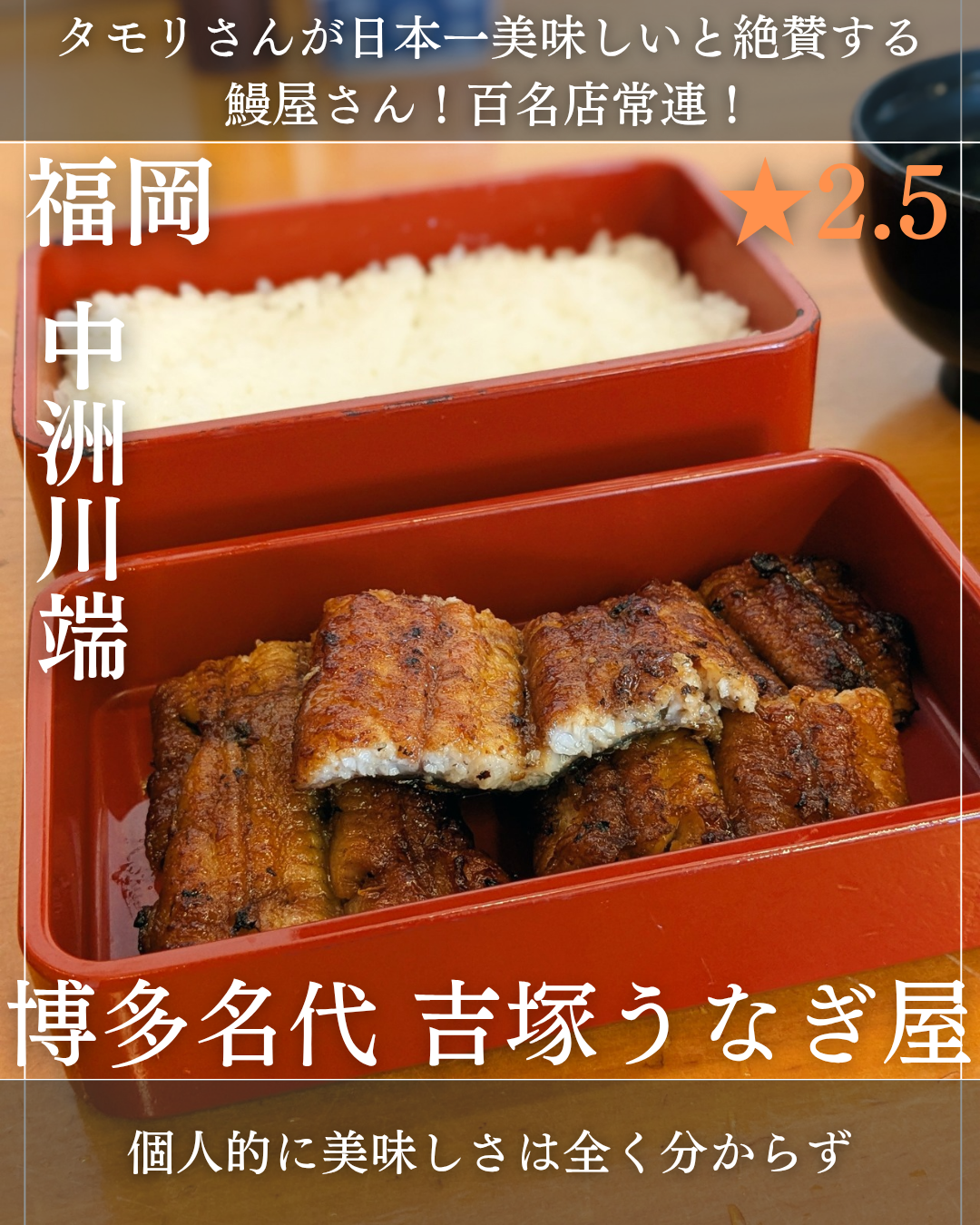 博多名代 吉塚うなぎ屋(中洲川端駅・鰻) 博多名代 吉塚うなぎ屋(中洲川端駅・鰻)