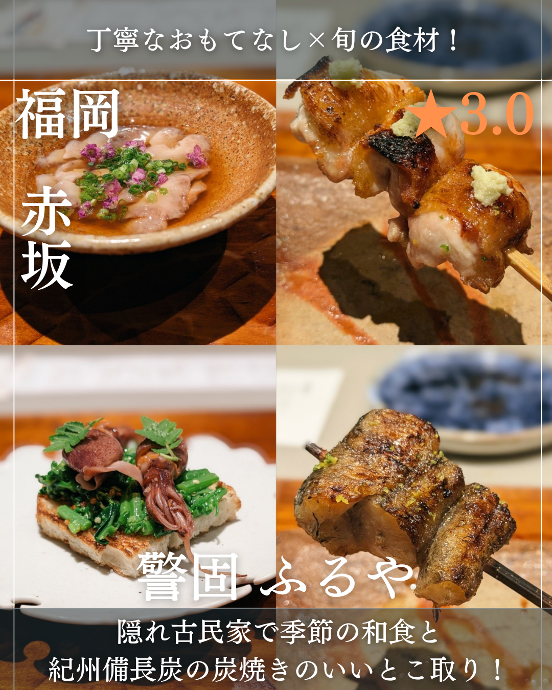 警固 ふるや(赤坂駅・焼鳥、和食) 警固 ふるや(赤坂駅・焼鳥、和食)