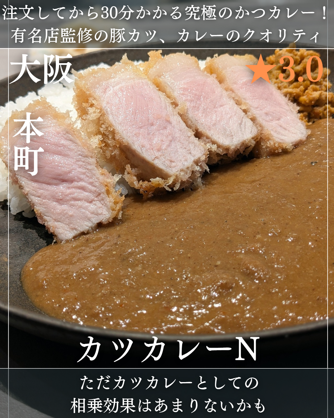 カツカレーN(本町駅・カレー) カツカレーN(本町駅・カレー)