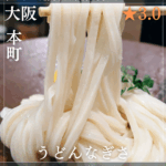 南森町駅のコピー_20250502_072605_0000