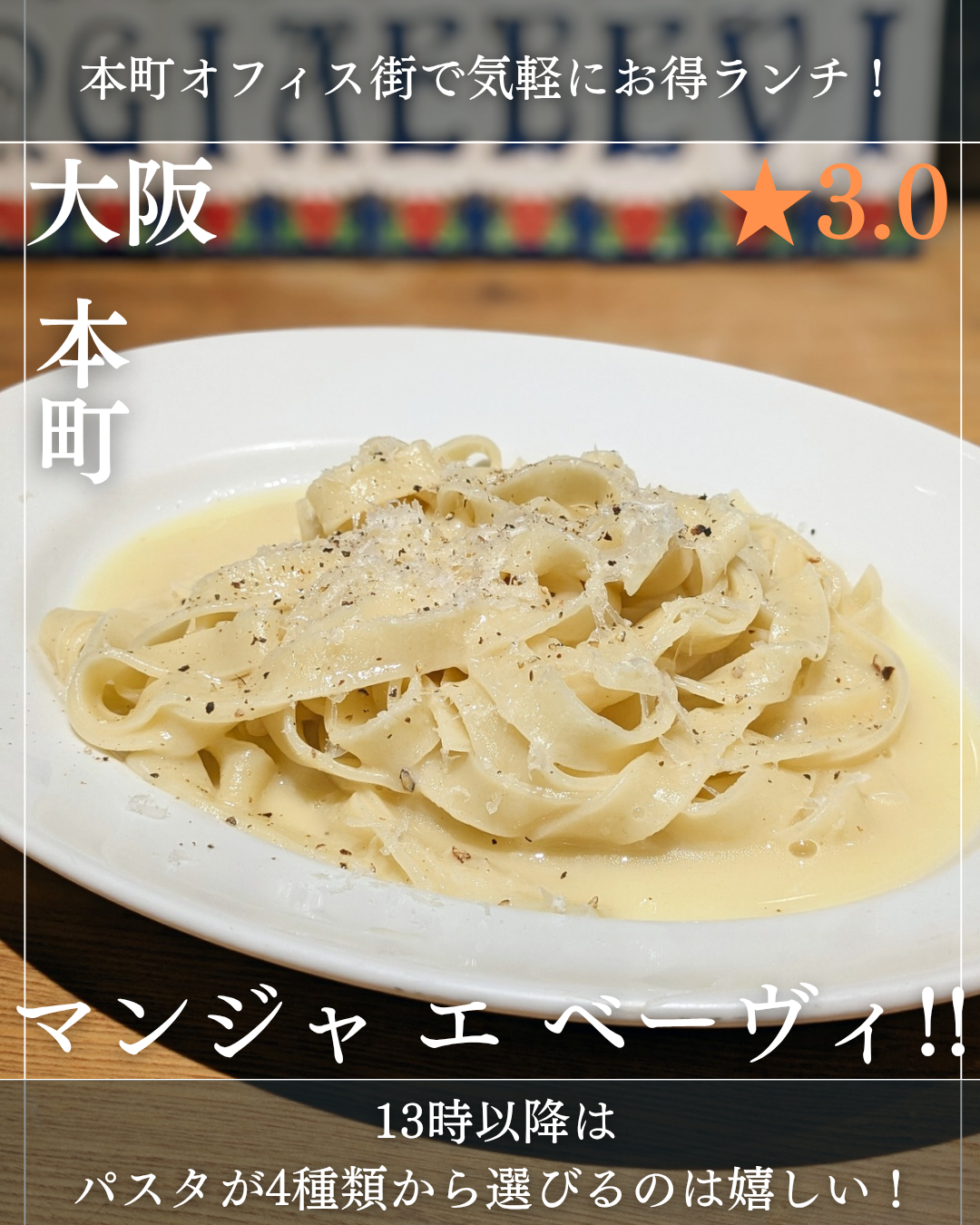 マンジャ エ ベーヴィ!! MANGIA E BEVI!!(本町駅・イタリアン、パスタ) マンジャ エ ベーヴィ!! MANGIA E BEVI!!(本町駅・イタリアン、パスタ)