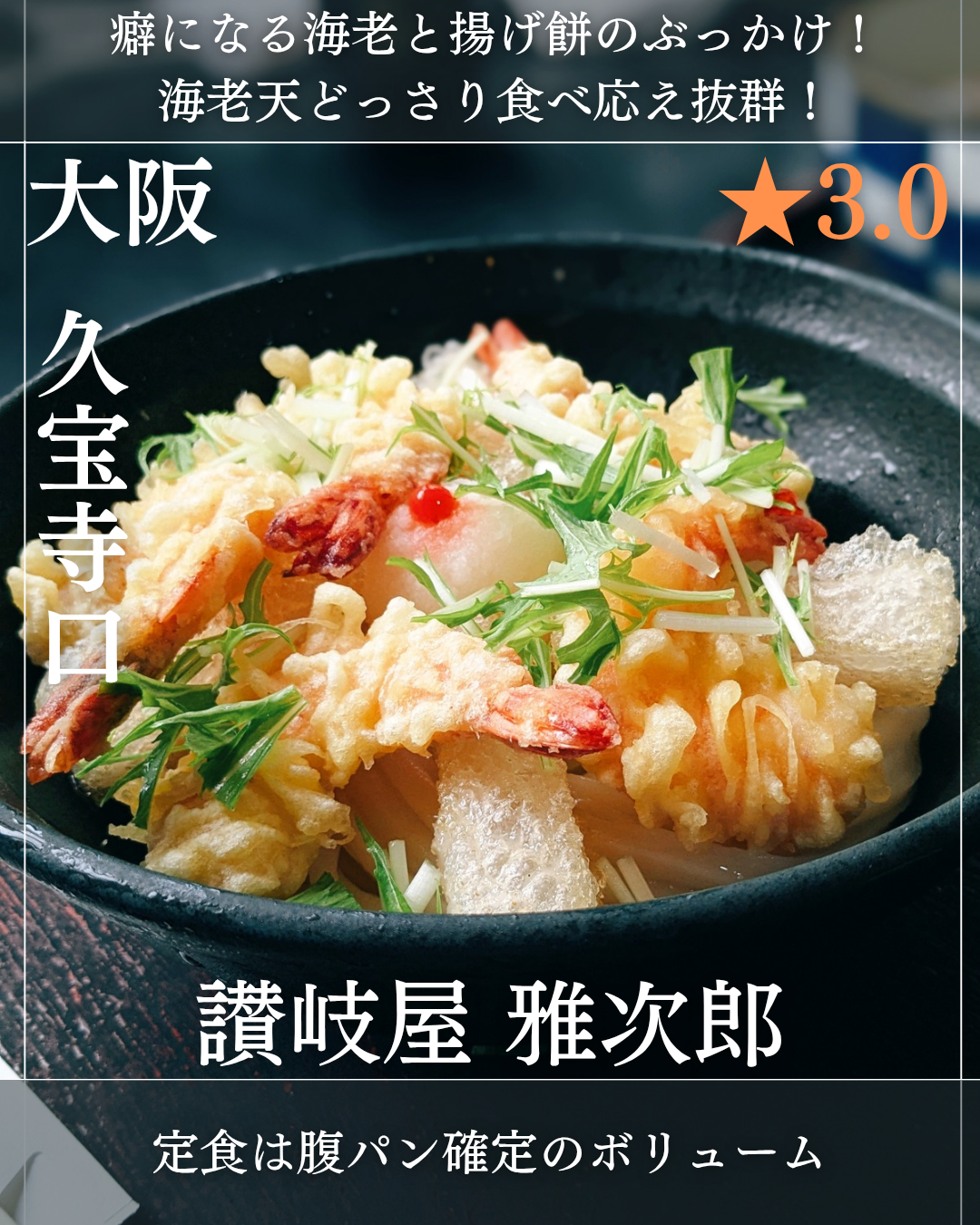 讃岐屋 雅次郎(久宝寺口駅・うどん) 讃岐屋 雅次郎(久宝寺口駅・うどん)