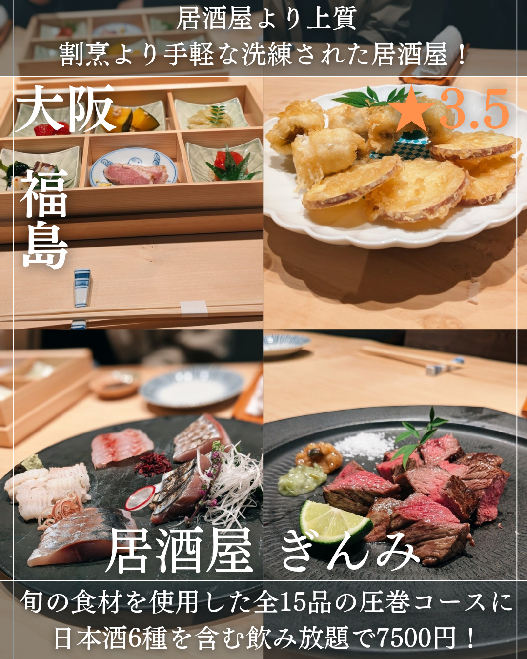 居酒屋 ぎんみ(福島駅・和食)