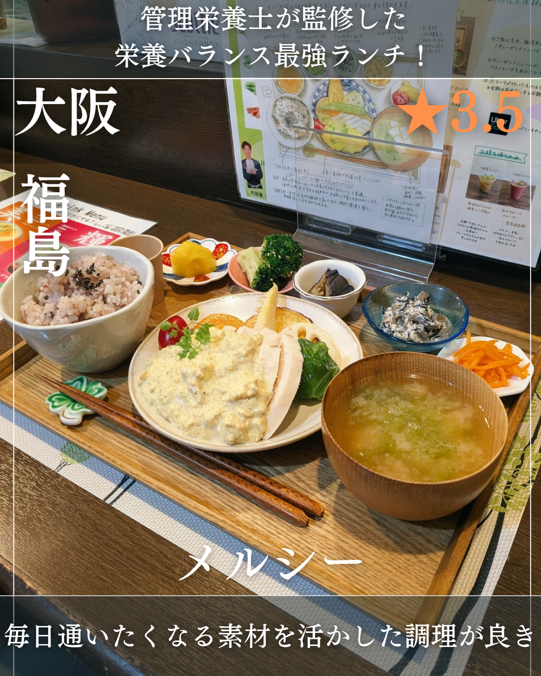 メルシー Mealthy(福島駅・定食、ランチ)