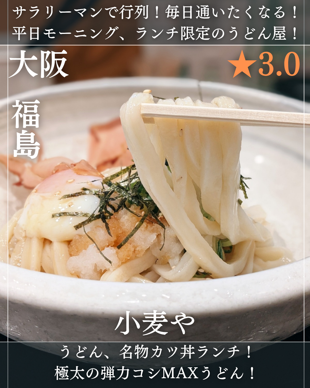 小麦や(福島駅・うどん)