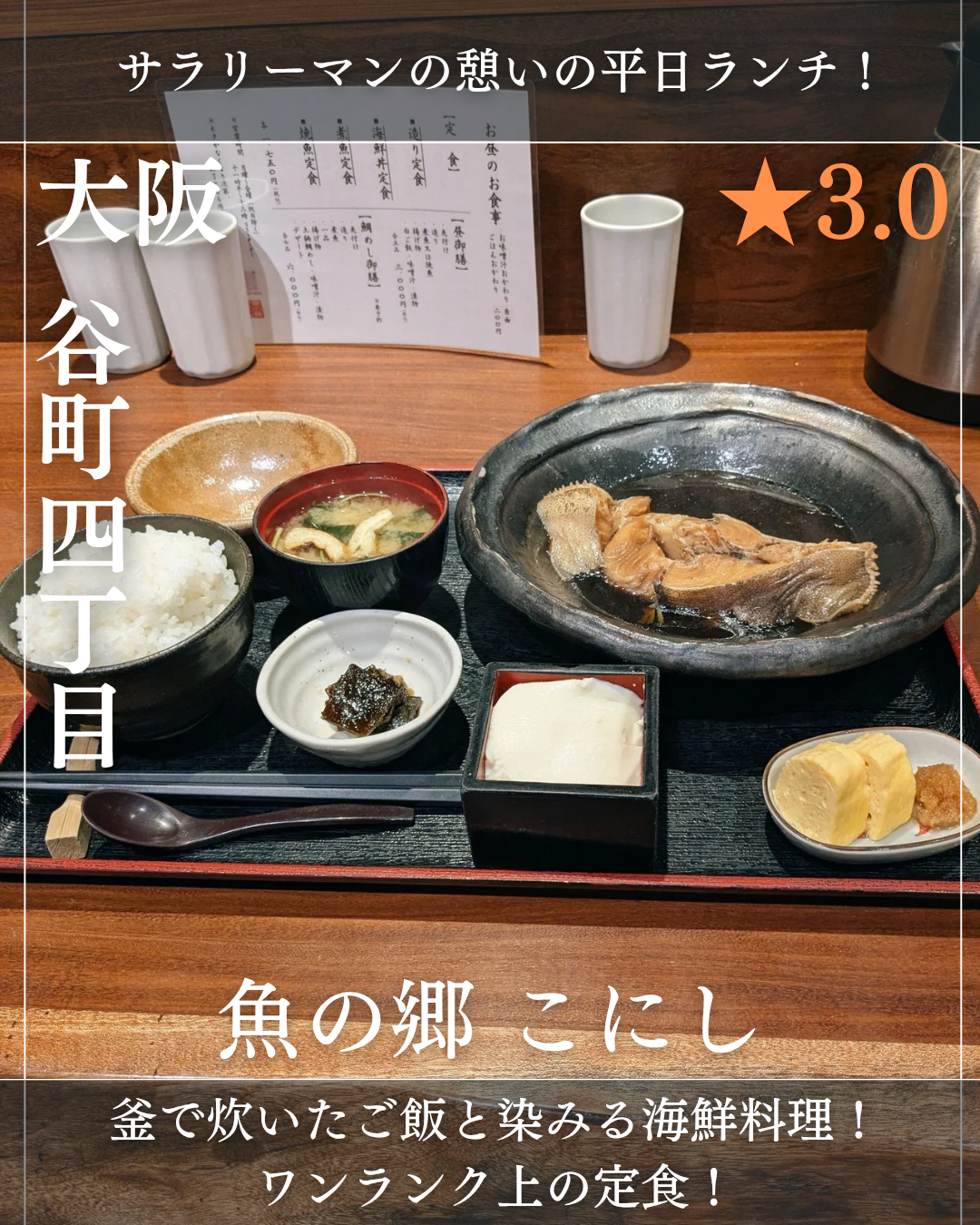 魚の郷 こにし(谷町四丁目駅・和食)