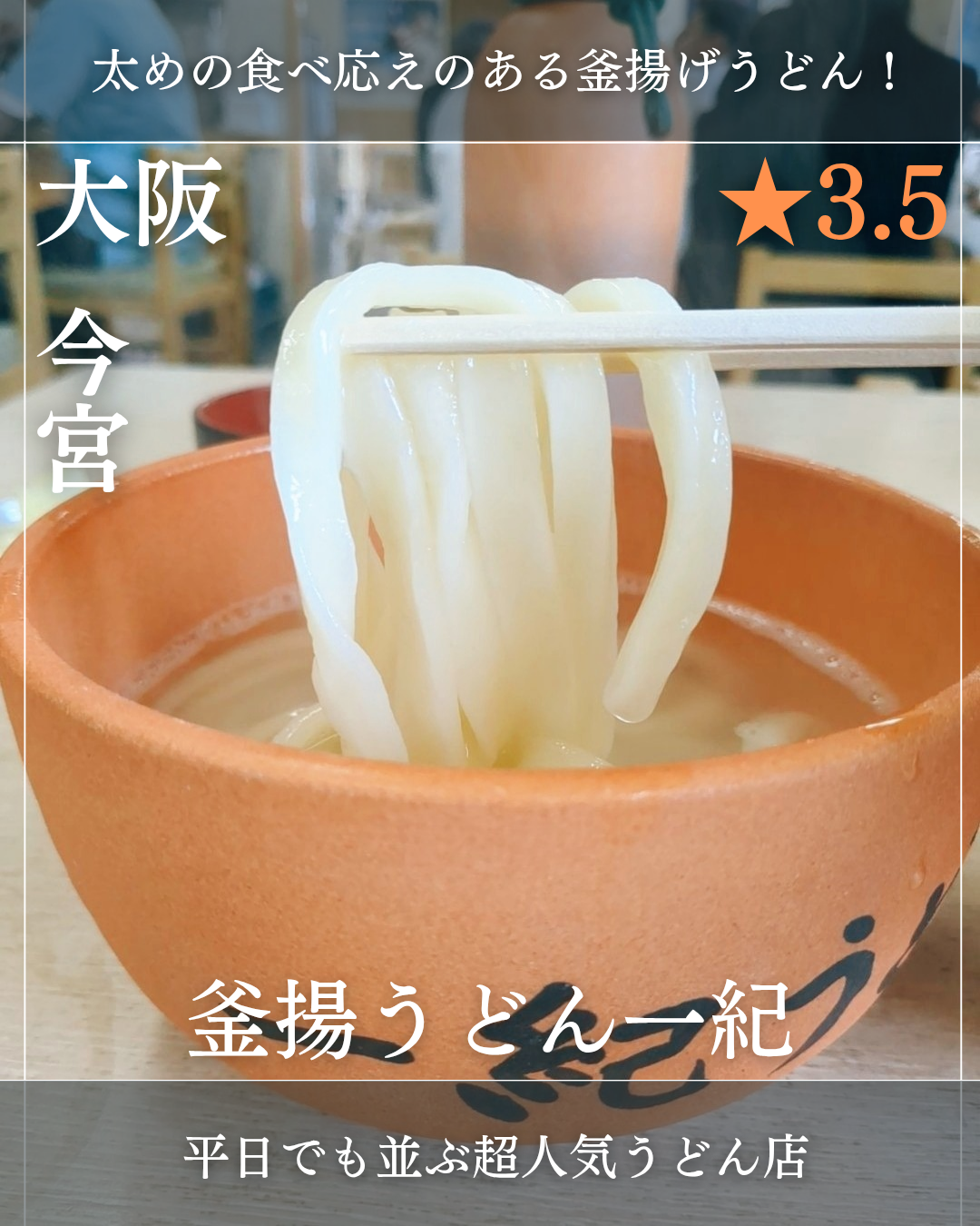 釜揚げうどん一紀(今宮駅・うどん)