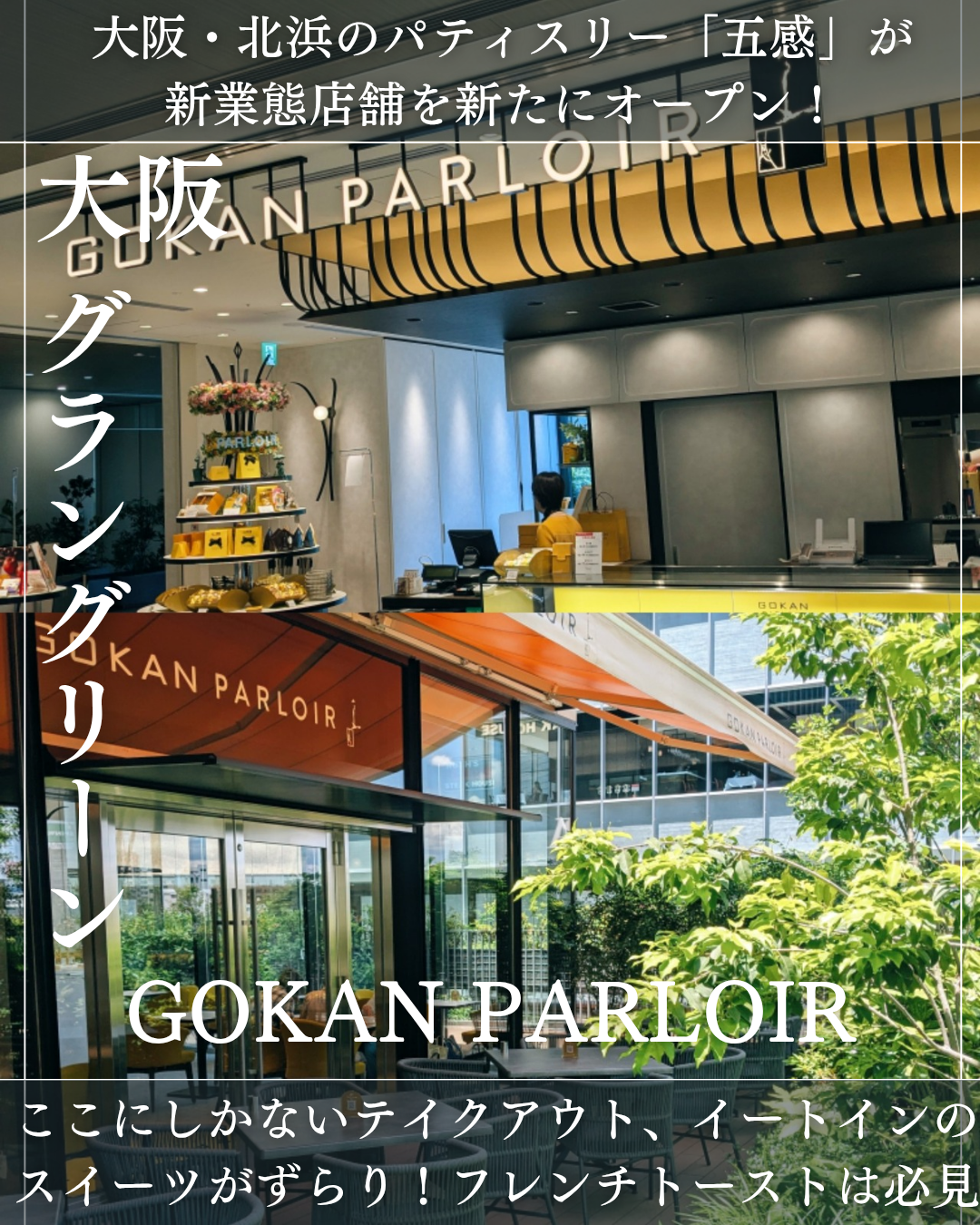 GOKAN PARLOIR(大阪駅、グラングリーン大阪南館・カフェ、ケーキ) GOKAN PARLOIR(大阪駅、グラングリーン大阪南館・カフェ、ケーキ)
