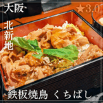 南森町駅のコピー_20250606_231315_0000