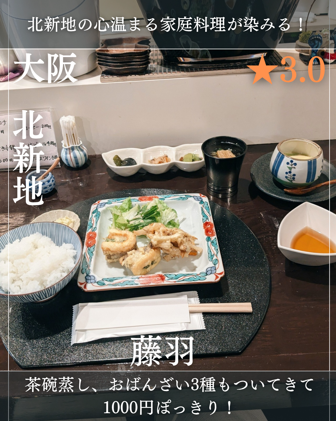 藤羽(北新地駅・和食) 藤羽(北新地駅・和食)