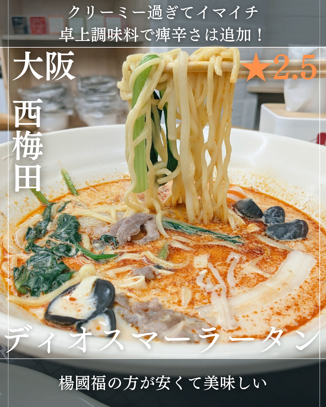 ディオス マーラータン 西梅田店(西梅田駅・麻辣湯)