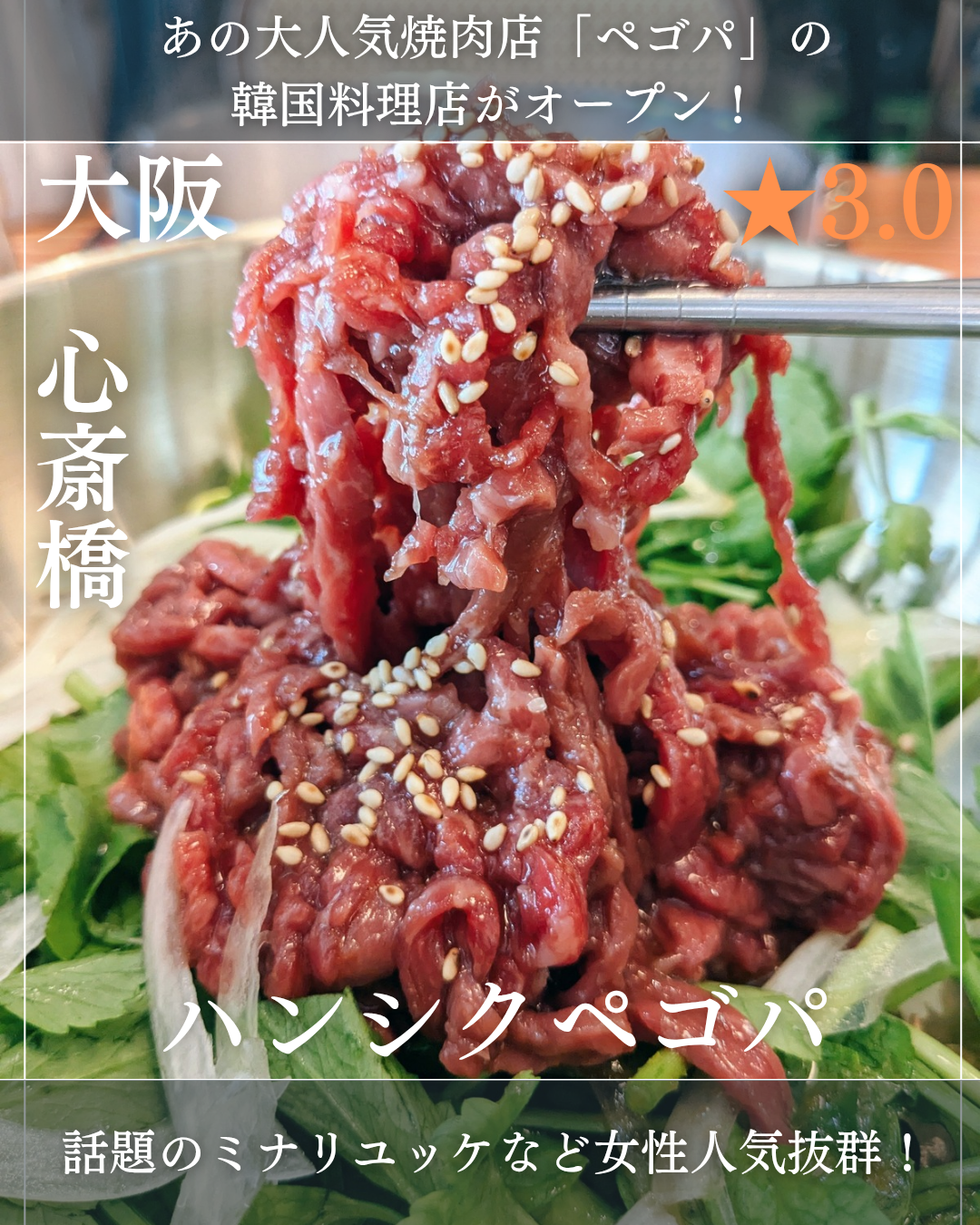 ハンシクペゴパ 한식배고파(心斎橋駅・韓国料理)