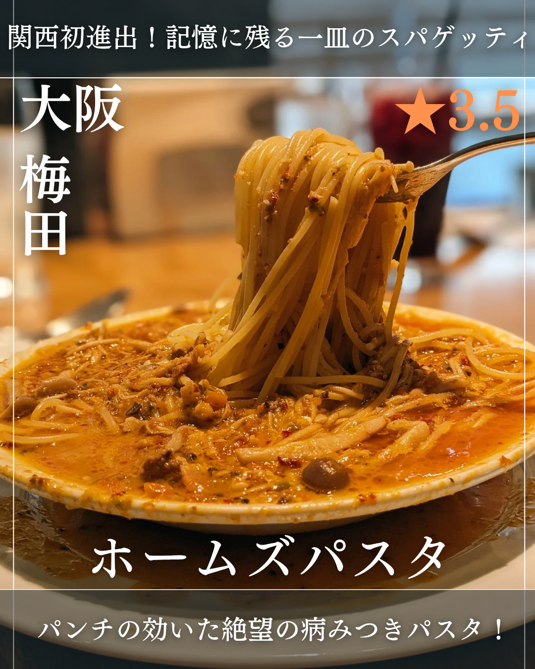 ホームズパスタ トラットリア 梅田(梅田駅・イタリアン)