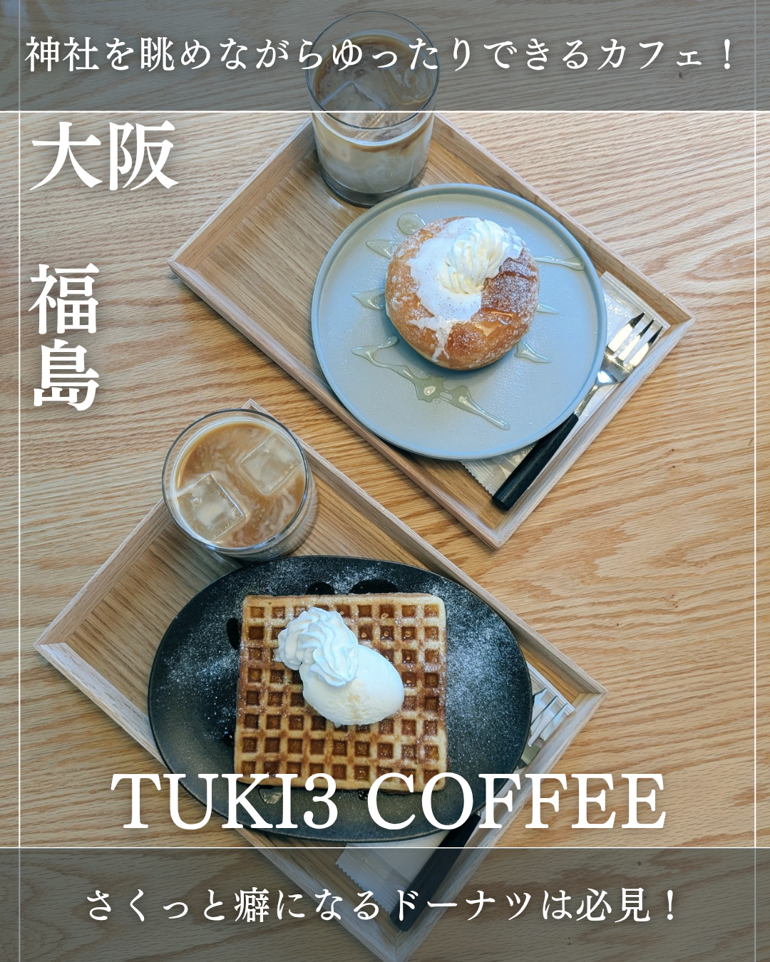 TUKI3 COFFEE(福島駅・カフェ)