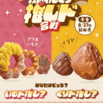ミスド新作！ ランキングで正直レビュー！_20250822_172439_0000