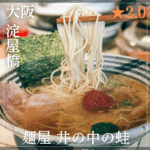 南森町駅のコピー_20250806_222155_0000