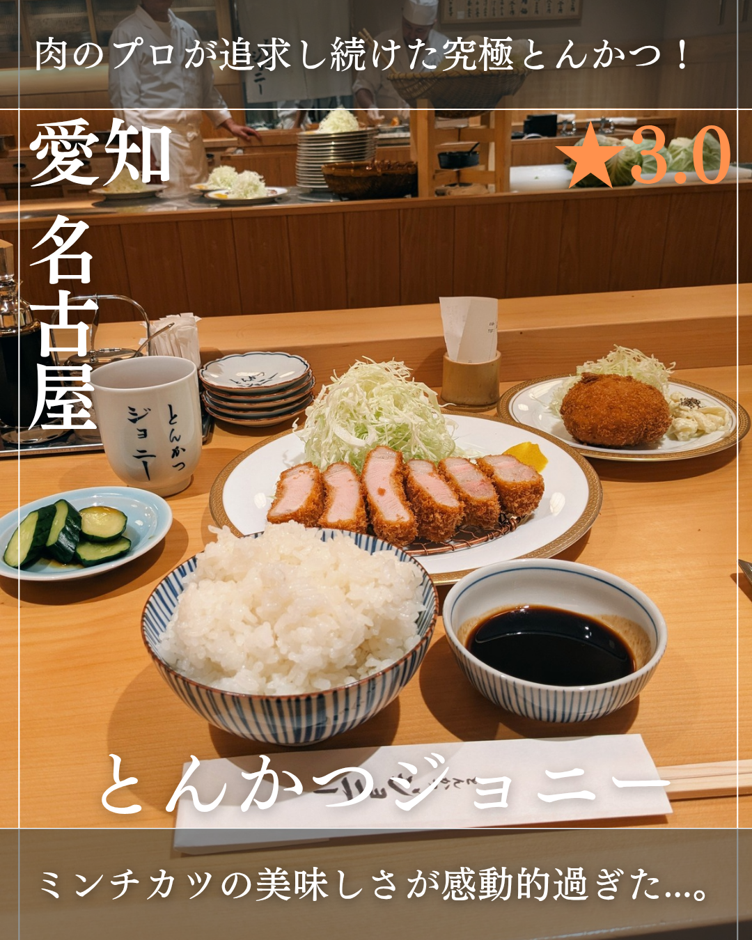 とんかつジョニー(名古屋駅・とんかつ)