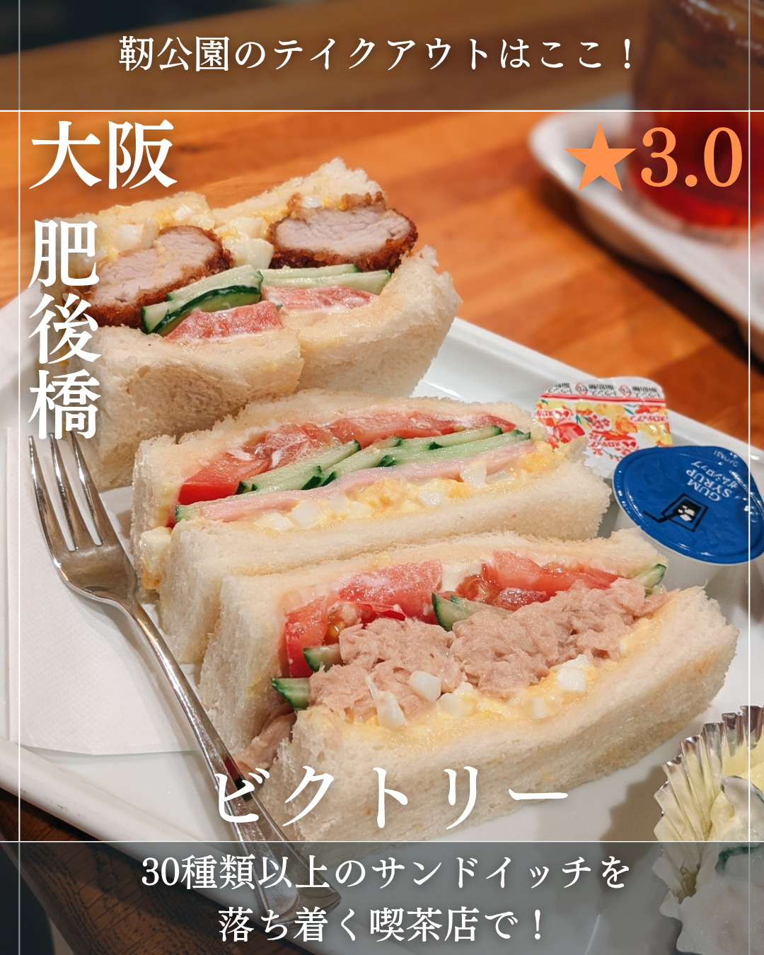 ビクトリー(肥後橋駅・喫茶店)